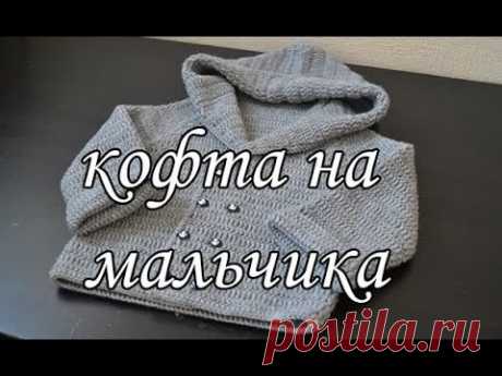 &quot;Кофточка регланом с капюшоном на мальчика&quot; (Blouse Raglan hooded boy) - YouTube