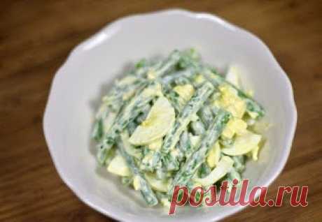 Самые вкусные рецепты: Салат из зеленой фасоли с яйцами