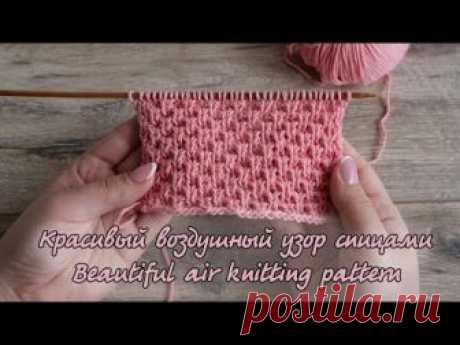 Красивый воздушный узор спицами | Beautiful air knitting pattern