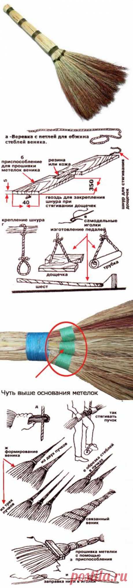 Как самому связать веник