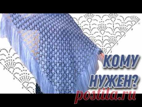 Новый МК по вязанию шали крючком/crochet shawl tutorial