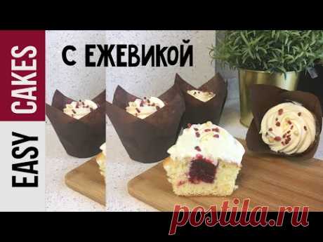 НЕРЕАЛЬНО ВКУСНЫЕ Сметанные КАПКЕЙКИ! С Ежевикой и легким кремом из СЛИВОК и ШОКОЛАДА.