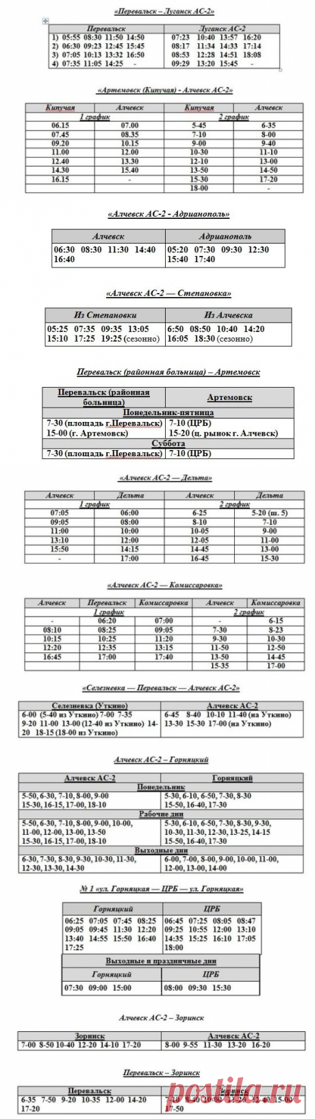 Информационный Центр Перевальск-Алчевск|ЛНР|LPR|