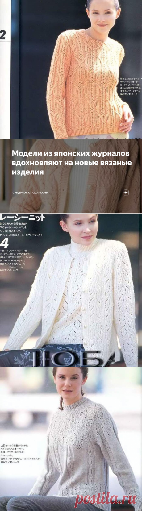 Модели из японских журналов вдохновляют на новые вязаные изделия | Сундучок с подарками | Яндекс Дзен