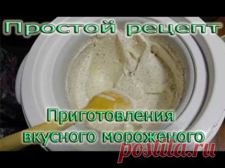 Самый вкусный и простой рецепт приготовления домашнего мороженого в мороженице Clatronic
