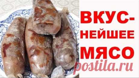 ВОТ ЭТО МЯСО!!! Как приготовить вкуснейшее мясо уже сейчас и подавать его на НОВЫЙ ГОД. Супер рецепт