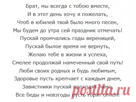 Поздравления с юбилеем брату на 55 лет в стихах