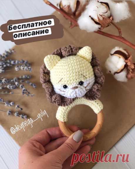 PDF Погремушка Львёнок крючком. FREE crochet pattern; Аmigurumi beanbag patterns. Амигуруми схемы и описания на русском. Вязаные игрушки и поделки своими руками #amimore - детские погремушки для малышей, лев, львёнок, львица.