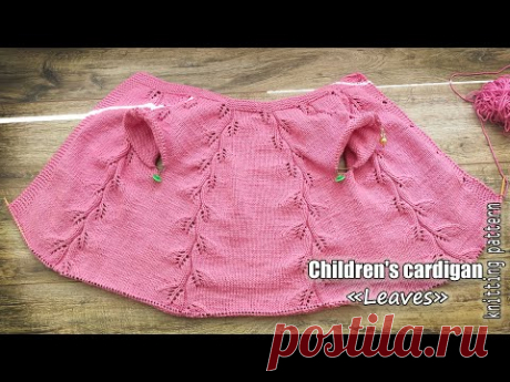 Детский кардиган «Листья» спицами (часть 2) 🍂 Children's cardigan «Leaves» knitting pattern
