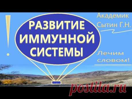 РАЗВИТИЕ ИММУННОЙ СИСТЕМЫ - YouTube