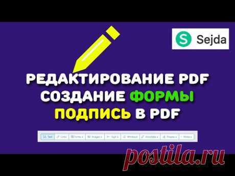 Sejda: редактирование pdf online