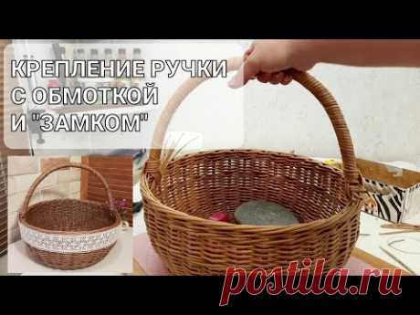 Крепление ручки с обмоткой и замком из бумажной лозы