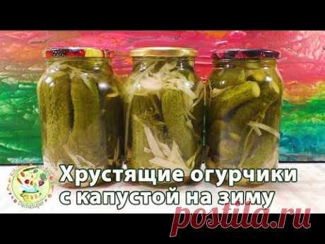 Хрустящие маринованные #огурцы с капустой