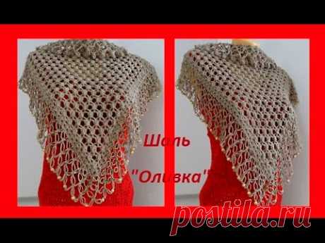 Шаль "Оливка" . How To Crochet A  Shawl .(шаль  # 44 )