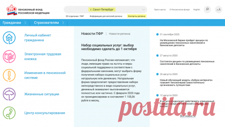 Как проверить пенсионные накопления и состояние индивидуального лицевого счета в ПФР