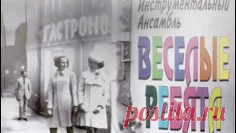 ВИА Весёлые ребята - Сборник золотых хитов (1970 - 1973)