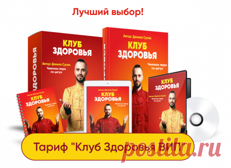 КЛУБ ЗДОРОВЬЯ