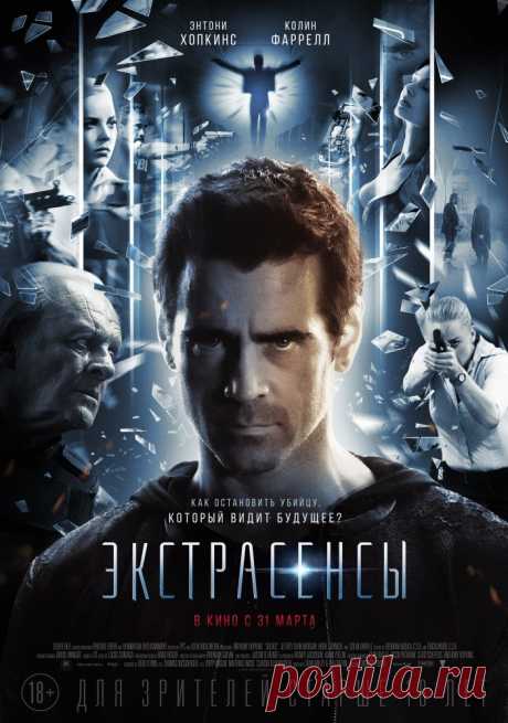 Экстрасенсы / Solace (2016)
Режиссер: Афонсо Пойарт
Жанр: триллер, драма, криминал, детектив
В главных ролях: Энтони Хопкинс, Колин Фаррелл, Джеффри Дин Морган, Эбби Корниш, Мэтт Джералд
О фильме: Джон Клэнси, экстрасенс, много раз помогавший ФБР в расследованиях неразрешимых преступлений, сталкивается с самым опасным делом в своей жизни. Его способность видеть прошлое оказывается бессильна перед новым противником — хладнокровным убийцей, который способен предвидеть будущее.