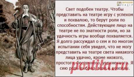 Григорій Сковорода: філософ, який розкрив суть української нації у 18 столітті