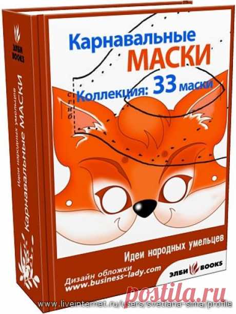 Карнавальные маски