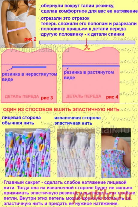 Способы и правила пришивания резинок