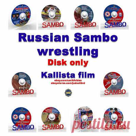 Russian Sambo -10 dvd collection. 720 min.(Disc only).  | eBay They were the leaders of the Russian Sambo. Dmitry and Ilya are pupils of the Sverdlovsk sambo school. Ground fighting techniques and throwing techniques. If the technique of ground fighting shown at the seminar, is quite common among sambo wrestlers, then the technique of tricks will pleasantly surprise you.