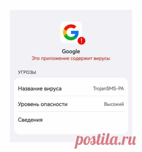 «TrojanSMS-PA» ~ идентификация приложения Google как троянской sms-рассылки Идентификация приложения Google как троянской sms-рассылки на устройствах Huawei…