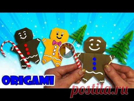 ОРИГАМИ ПРЯНИЧНЫЙ ЧЕЛОВЕЧЕК /НОВОГОДНИЕ ПОДЕЛКИ из БУМАГИ / ORIGAMI Gingerbread Man /CHRISTMAS CRAFT Привет! Сделаем прикольных пряничных человечков из Бумаги в технике оригами к Новому году и Рождеству! Такими человечками можно украсить открытку, нов...