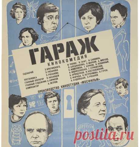 Трагикомедия «Гараж»: вязаные вещи в фильме — 5 образов, связала бы 2
На днях в семье была тема про гараж и меня осенило! Еще один фильм в копилочку рубрики «Вязаные вещи в кино» Кстати, в комментариях к фильму на канале «Мосфильма» на Ютубе я увидела потрясающее сообщение, привожу скрин (фото 2 в галерее ниже): Плакат сатирической трагикомедии «Гараж» (1979г). Обрезала источник...
Читай дальше на сайте. Жми подробнее ➡