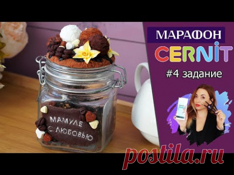 Cernit марафон #4: &quot;Декор с пожеланиями&quot;. Четвертое задание.