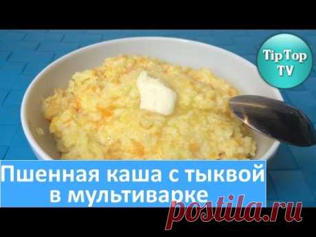 ✔ПШЕННАЯ КАША С ТЫКВОЙ В МУЛЬТИВАРКЕ/ Porridge with pumpkin