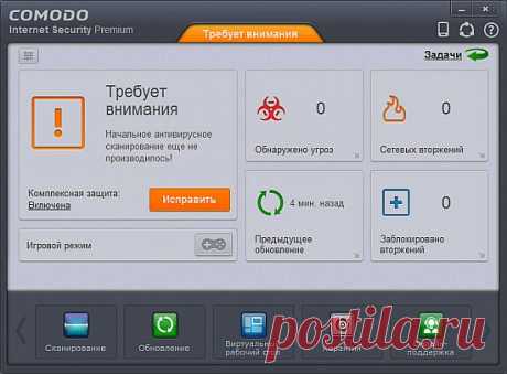 Обновление мощной и абсолютно бесплатной системы защиты COMODO Internet Security 7.0. Полностью на русском языке.
