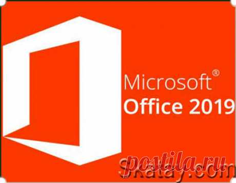 Компания Microsoft официально выпустила обновленный офисный пакет Office 2019 для Windows и Mac, который вобрал в себя функции, появившиеся в Office 365 в последние три года.