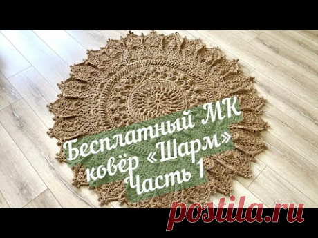 МК часть 1 (1-5 ряд) ковер из джута Шарм. master class part 1 (1-5 row) carpet made of jute Charm.