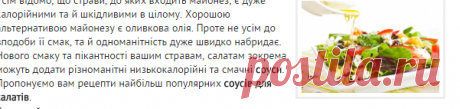 Рецепти соусів для салатів без майонезу