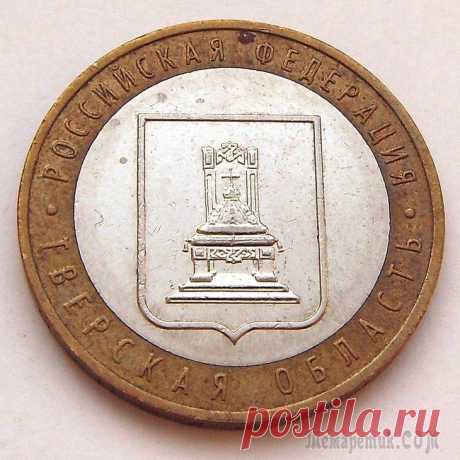 Самые дорогие монеты России 1997 – 2014: стоимость сегодня