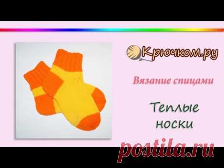 Теплые носки спицами (Knitting. Socks)