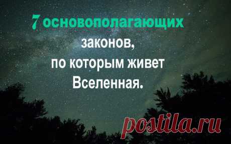 Не ладится жизнь? Значит, Вы нарушаете 7 законов вселенной
Не ладится жизнь? Значит, Вы нарушаете 7 законов вселенной Существует 7 основополагающих законов, по которым живет Вселенная. Незнание их не освобождает от ответственности. Знание — поможет не совершать ошибок, достичь гармонии и жить счастливо. 1. Закон пустоты Если вам нужны новые туфли, выбросите старые. Если вам нужна новая одежда, почистите ваш шкаф. Вы должны по […]
Читай дальше на сайте. Жми подробнее ➡