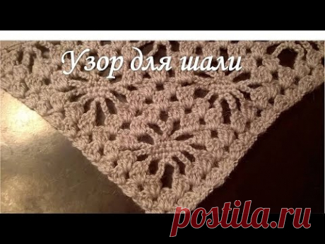 Узор для шали крючком/Pattern for shawls