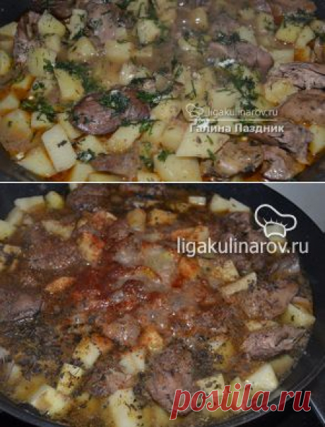 Печень куриная с картошкой рецепт пошаговый Лиги Кулинаров. Рецепт печени куриной с картошкой, рецепты Лиги Кулинаров.