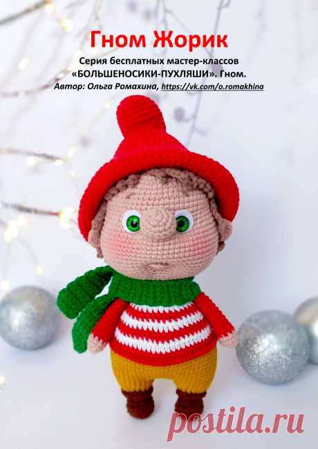 PDF Гном Жорик крючком. FREE crochet pattern; Аmigurumi doll patterns. Амигуруми схемы и описания на русском. Вязаные игрушки и поделки своими руками #amimore - гном в колпачке, гномик в шарфике, кукла, куколка, пупс.