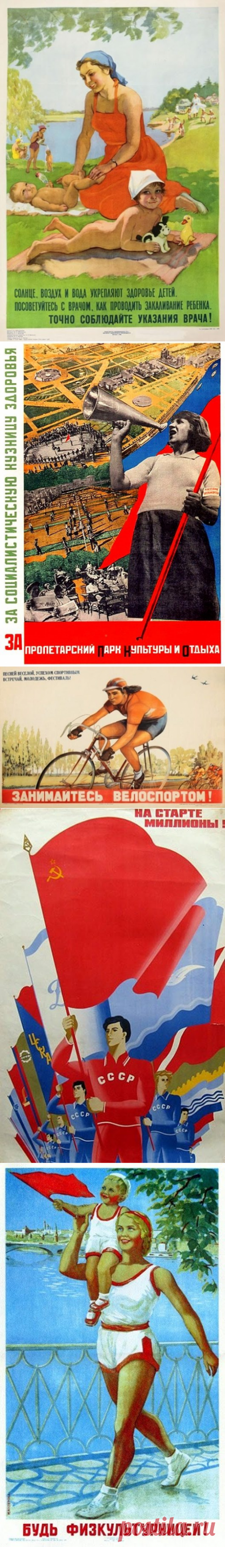 Советские плакаты - мотиваторы здорового образа жизни / Назад в СССР / Back in USSR
