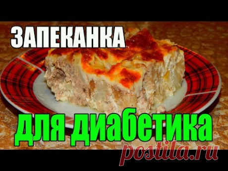 Запеканка с цветной капустой. Диабет тип 2.