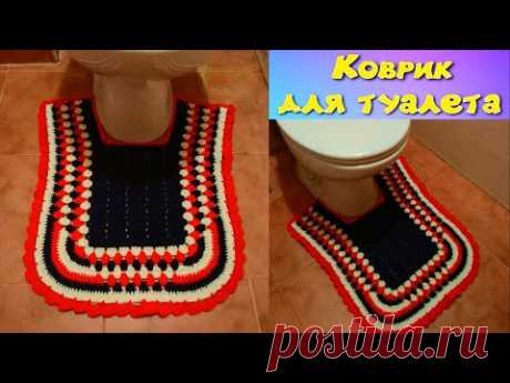 МК КРАСИВЫЙ КОВРИК ДЛЯ ТУАЛЕТА//ДЛЯ НАЧИНАЮЩИХ//ВЯЗАНИЕ КРЮЧКОМ//CROCHET