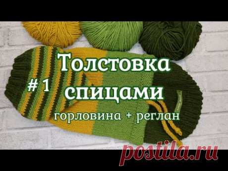 Толстовка для собаки спицами, часть 1, горловина+реглан