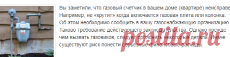 Неисправный счетчик газа: что нужно знать, прежде чем обращаться к газовикам с сообщением о замене? - Счетчики газа - Газ - Статьи и исследования - ЭнергоВОПРОС.ru