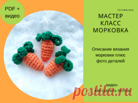 Мастер-класс мини морковки | Журнал Ярмарки Мастеров