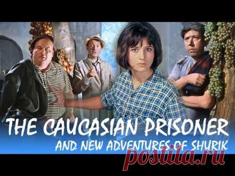 The Caucasian Prisoner and New Adventures of Shurik (with english subtitles)