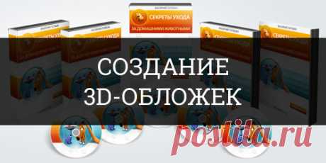 Учимся создавать 3D-обложки + экшены в подарок