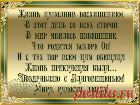 С праздником Благовещение Пресвятой Богородицы